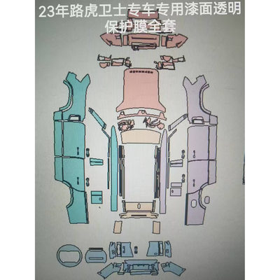 路虎卫士Defender专用隐形车衣TPU车身漆面保护膜透明膜防刮修复