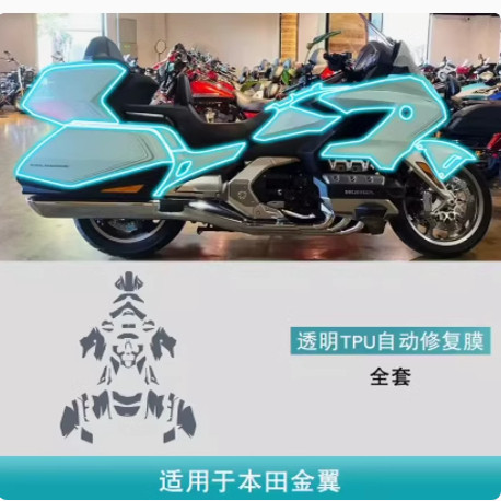 20款金翼摩托车改装配件车身贴透明自修复漆面TPU保护贴膜