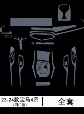 21-24款宝马4系/M425i430车饰改装中控屏幕仪表透明车衣tpu保护膜