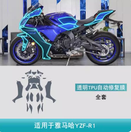 雅马哈YZF-R1专用品摩托车改装配件自修复漆面车身贴TPU保护贴膜