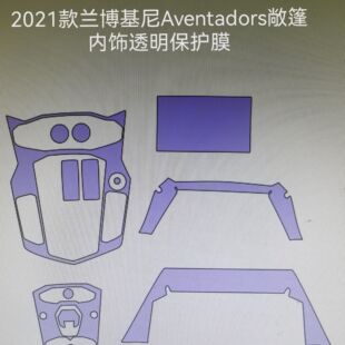 21款 膜车用品 兰博基尼Aventador内饰透明膜排挡仪表中控屏幕改装