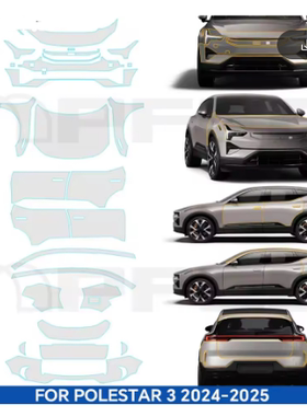极星Polestar3专车专用隐形车衣车身漆面TPU透明保护膜防刮自修复