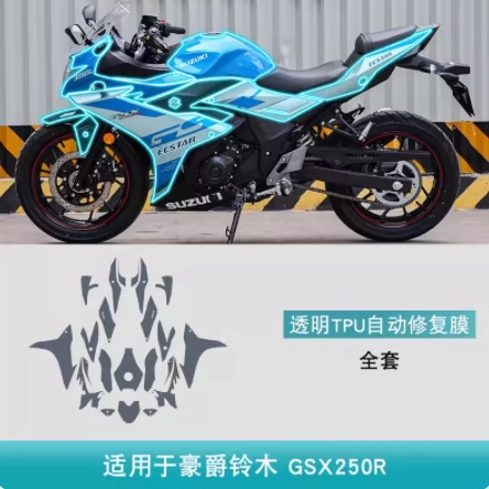 铃木GSX250R摩托车改装用品配件车身贴防刮花透明TPU保护贴膜