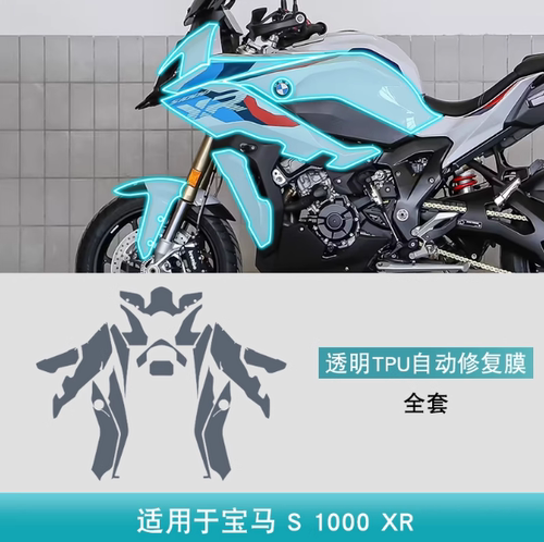 宝马S1000XR摩托车身贴专用品车衣改装透明漆面TPU保护贴膜F防刮