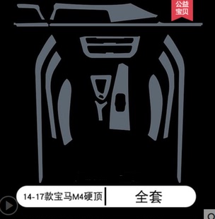 14-19款宝马430/425i4M4/Z4内饰tpu中控台排挡台贴透明保护膜仪表