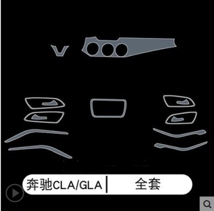 奔驰CLA/GLA200/220内饰中控屏幕导航台排挡拉手tpu保护贴膜改装