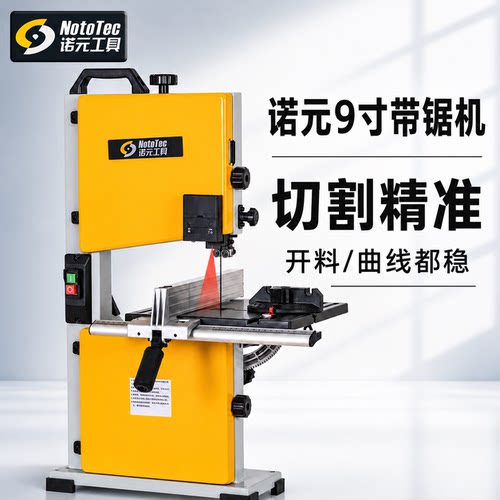 诺元木工9寸带锯机金属锯小带锯