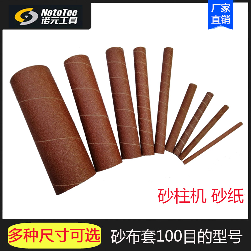 JET 砂布套 砂辊套 砂柱机 砂纸100目木工