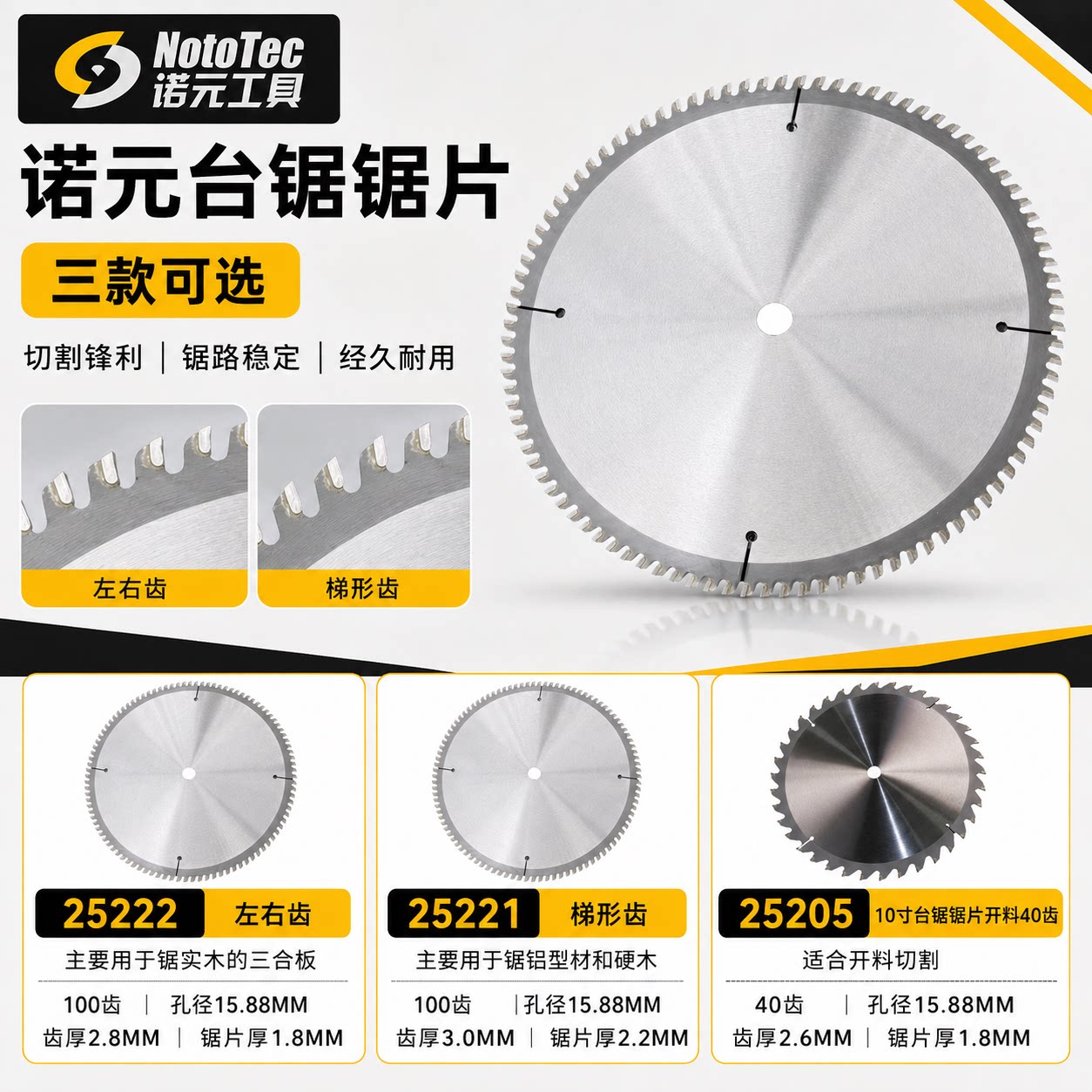 诺元10寸台锯锯片木工专用铝型材