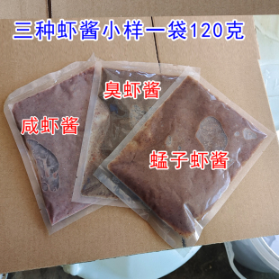 包邮 山东手工腌制渤海湾蜢子酱老原味道咸纯虾酱虾皮酱臭虾酱小样