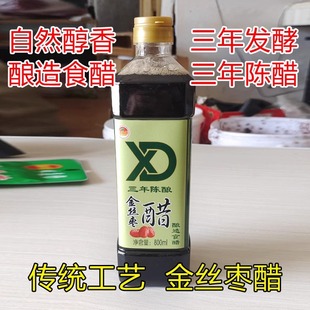 山东三年陈酿金丝枣醋酿造食醋凉拌炒菜调味料红枣800ml果醋包邮