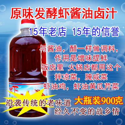 腌制山东渔家鱼露酿造原汁虾酱油