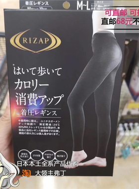 日本本土 RIZAP压力裤燃脂紧身运动裤长裤