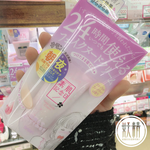 日本本土莎娜SANA睡眠素颜滋润晚安霜纪念日24小时打底乳30g
