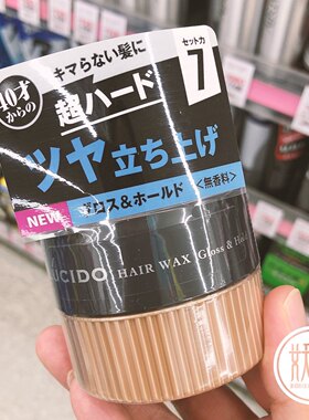 lucido日本定型保湿滋润发蜡