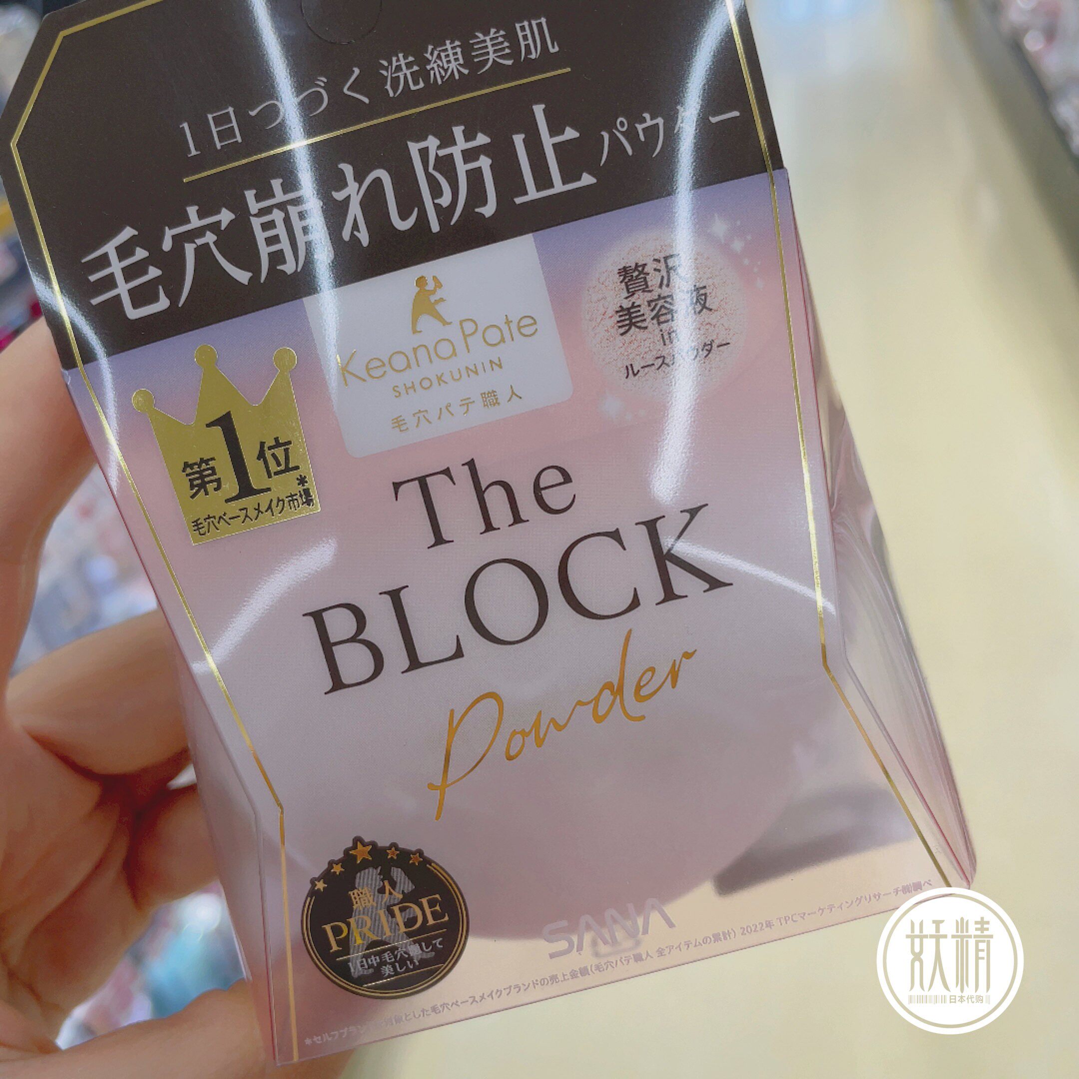 日本本土SANA毛穴职人定妆防晒提亮持久the block粉饼散粉13g