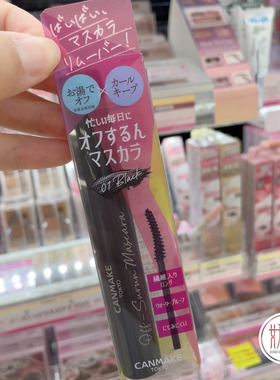 日本本土CANMAKE睫毛打底膏定型防水防汗摩卡灰卷翘纤长2.9g