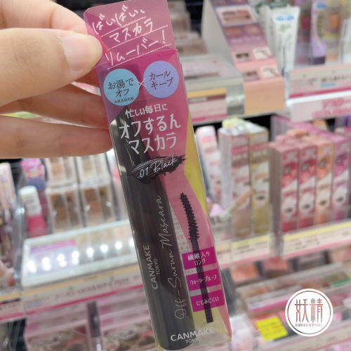 日本本土CANMAKE睫毛打底膏定型防水防汗摩卡灰卷翘纤长2.9g