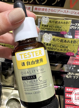 日本本土代购QUALITY 1ST透白细致毛孔VC美容液保湿精华水30ml