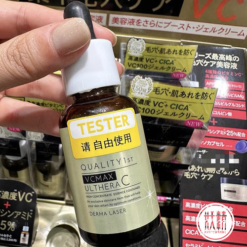 透白细致毛孔VC美容液精华水葆湿