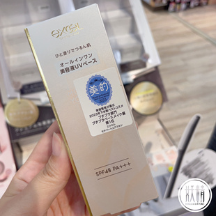 日本本土excel隔离妆前乳化妆前打底防晒均匀肤色长久持妆40g