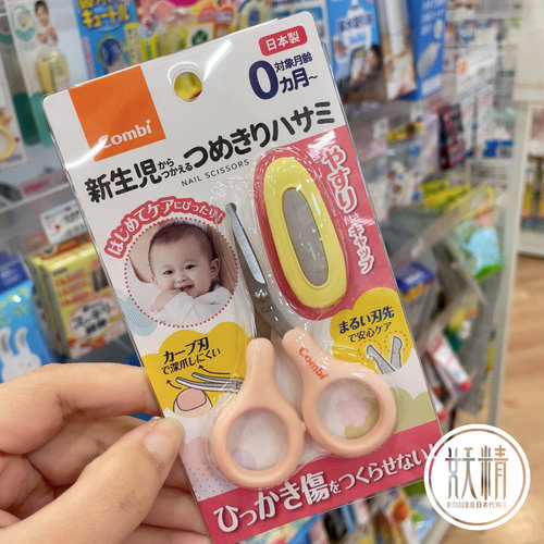 Combi康贝新生婴儿指甲剪宝宝用