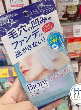 日本碧柔面部清洁便携卸妆纸巾