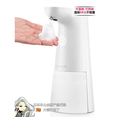 日本Umimile电动皂液器2档调节