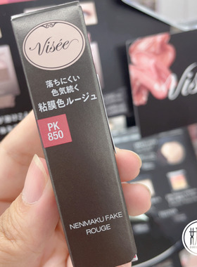 日本本土Visee口红粘膜唇彩粘膜颜色血色感光泽感唇釉女3.8g