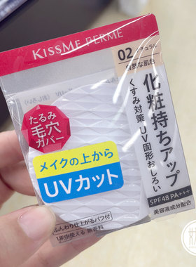 日本本土代购KISSME FERME定妆控油蜜粉饼柔焦补妆持妆遮瑕6g