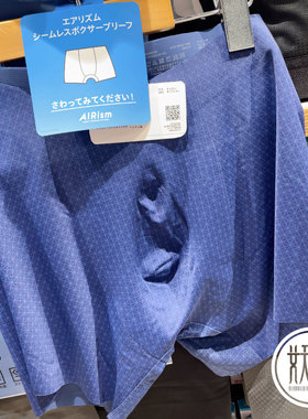 日本本土Uniqlo优衣库AIRism平角内裤男款无痕短裤凉感裤衩