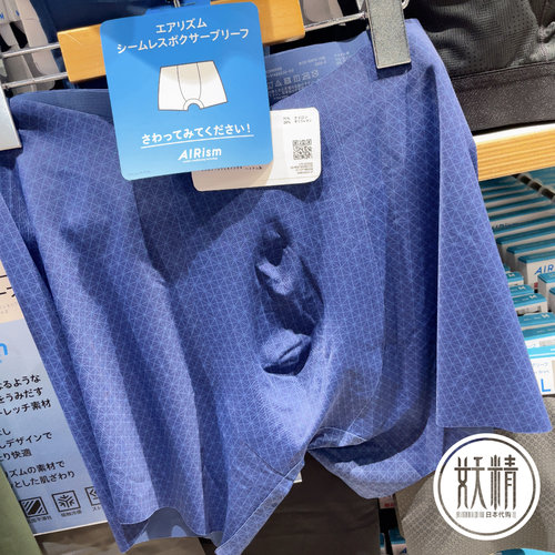 日本本土Uniqlo优衣库AIRism平角内裤男款无痕短裤凉感裤衩