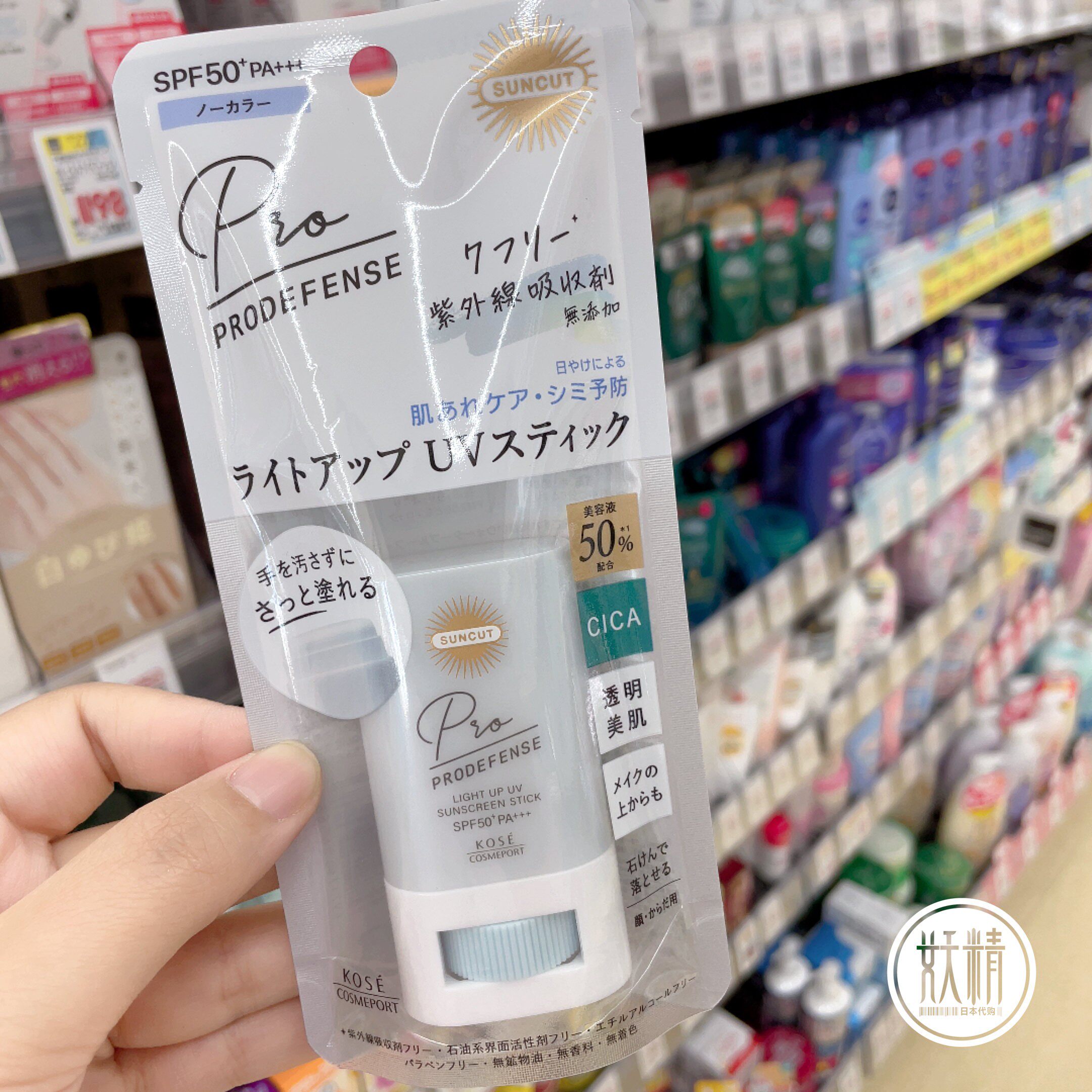 日本本土kose高丝清爽润色防晒霜SPF50乳液UV棒20g