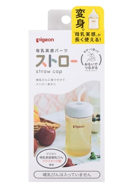 日本本土Pigeon贝亲吸管配件贝亲奶瓶吸管自然实感吸管白色