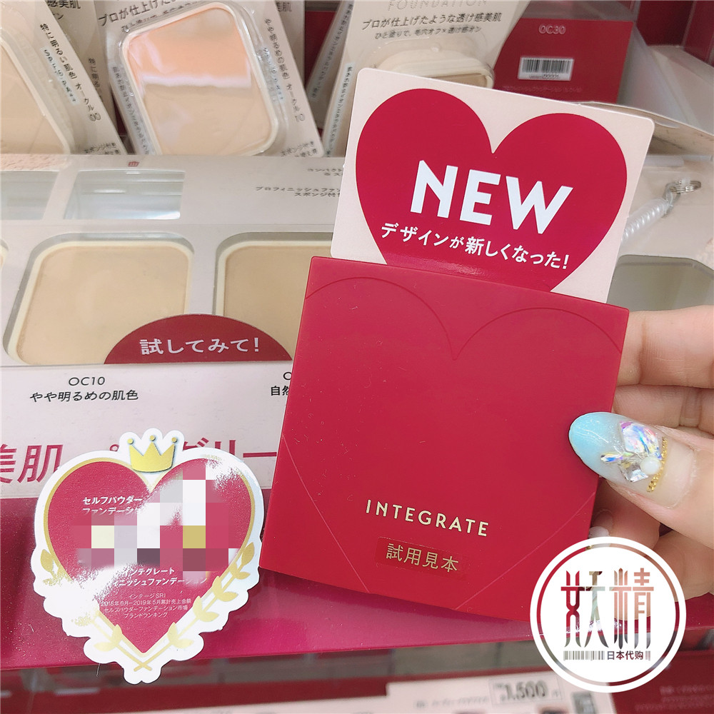 日本本土完美意境INTEGRATE粉饼细致遮瑕定妆持久控油