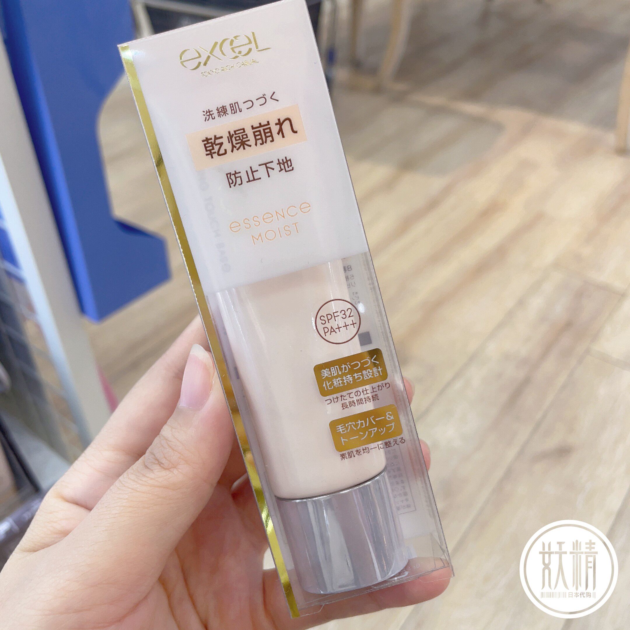 日本本土Excel隔离霜妆前乳清爽滋润SPF32提亮肤色打底霜30g