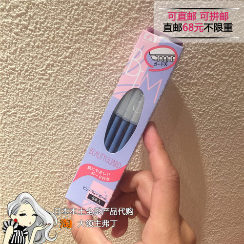 KAI贝印男女不锈钢修眉刀