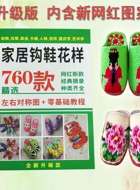 包邮diy手工材料图案花样棉鞋