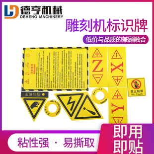 雕刻机电路图标 雕刻机操作指示牌 雕刻机铭牌 雕刻机标示牌