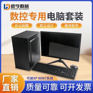 雕刻机专用电脑套装带PCI插槽可用维宏系统电脑主机可用WIN7系统