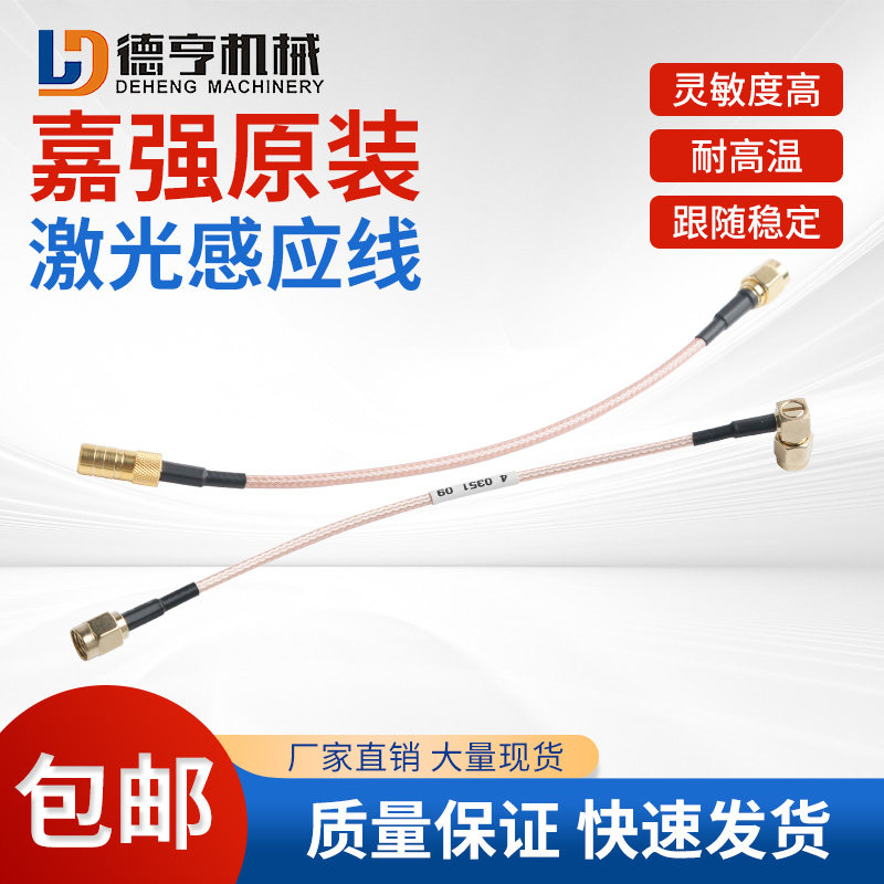 嘉强raytools原装激光感应线