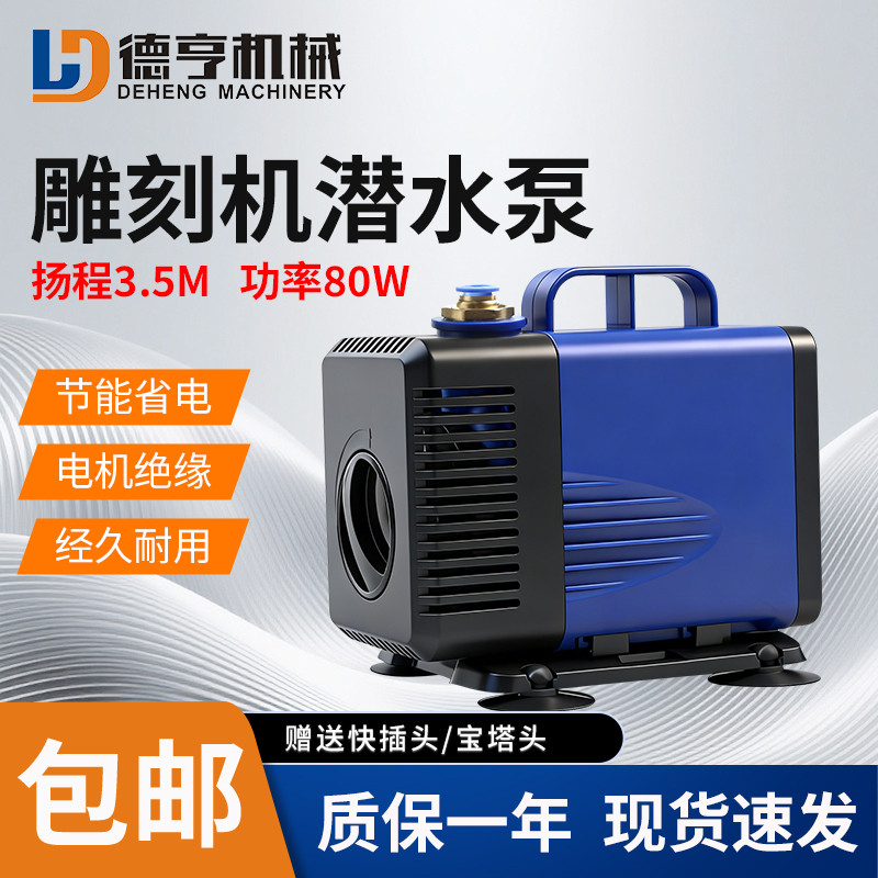 雕刻机主轴冷却潜水泵220V