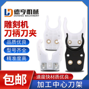 雕刻机CNC数控自动换刀夹ISO/BT/HSK加工中心刀柄雕刻机加工配件