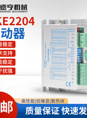 YKE2204M驱动器YAKO大扭矩步进电机控制木工高性能两相混合驱动器