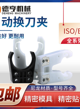 雕刻机刀夹自动换刀架ISO30/BT30数控加工中心卡爪开料机主轴刀