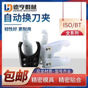 雕刻机刀夹自动换刀架ISO30/BT30数控加工中心卡爪开料机主轴刀