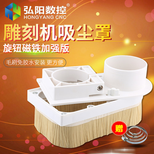 带磁铁吸附除尘罩配件木工雕刻机