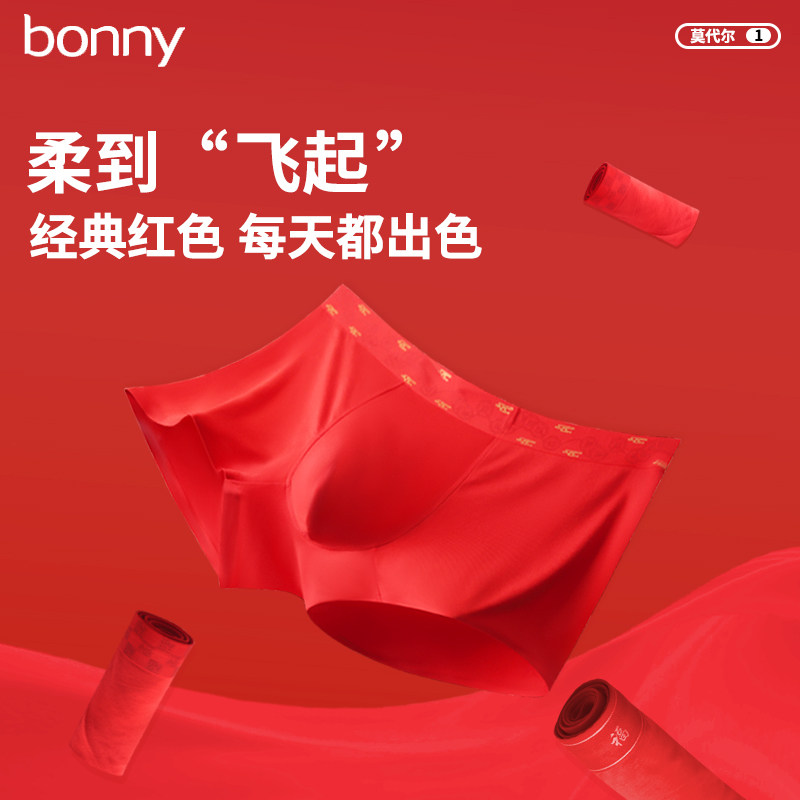 Bonny/博尼新款正品男士红色本命年舒适莫代尔中腰平角裤结婚内裤