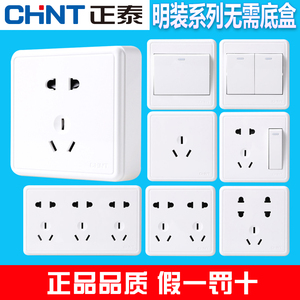 正泰 1C明装开关插座明线三孔电视空调十孔5五孔插座双控开关面板