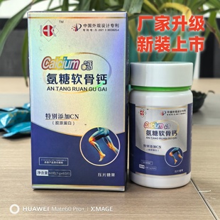 HK氨糖软骨素钙片涵康hk胶原蛋白肽老年人补钙腰腿乳钙硫酸软骨素